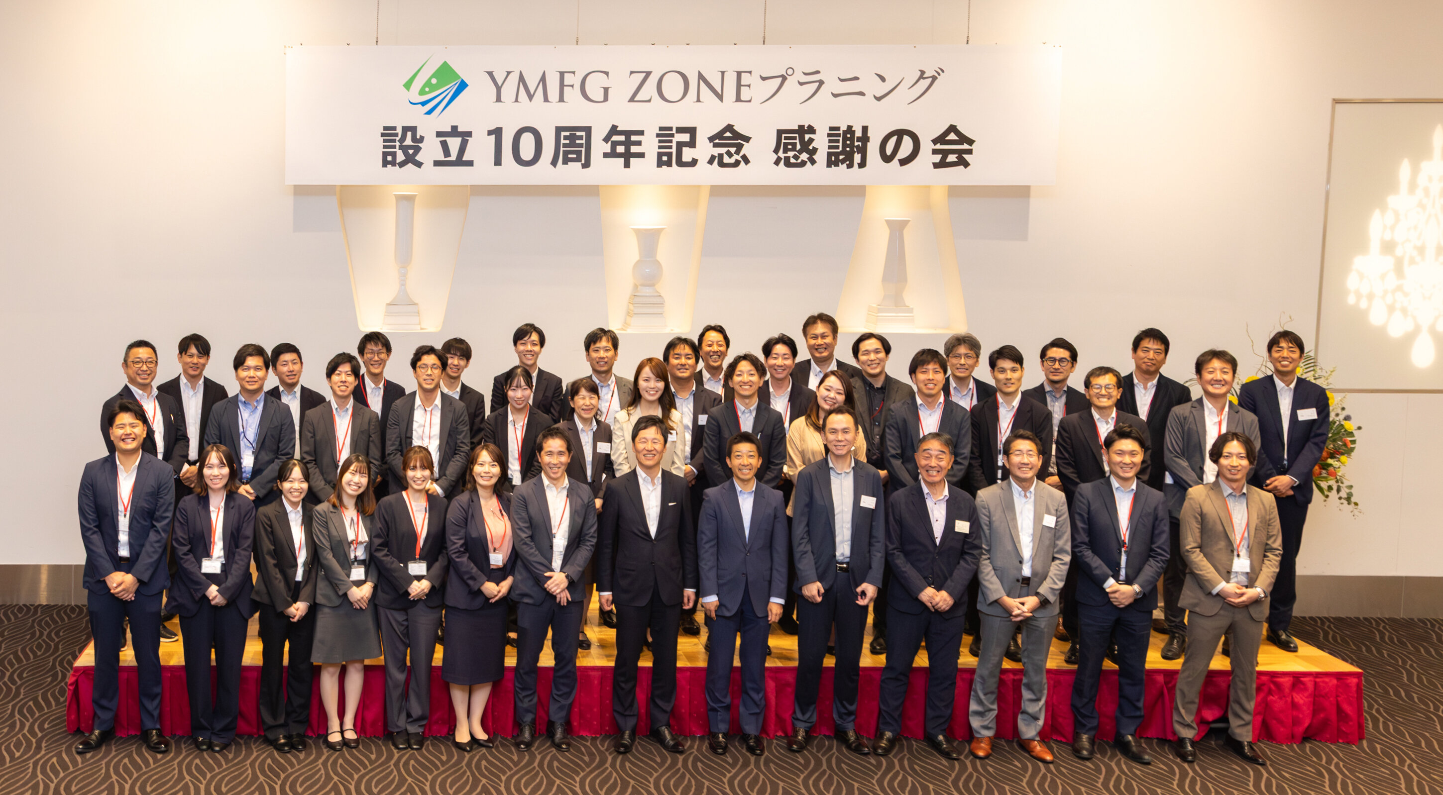 設立10周年記念 感謝の会の記念撮影